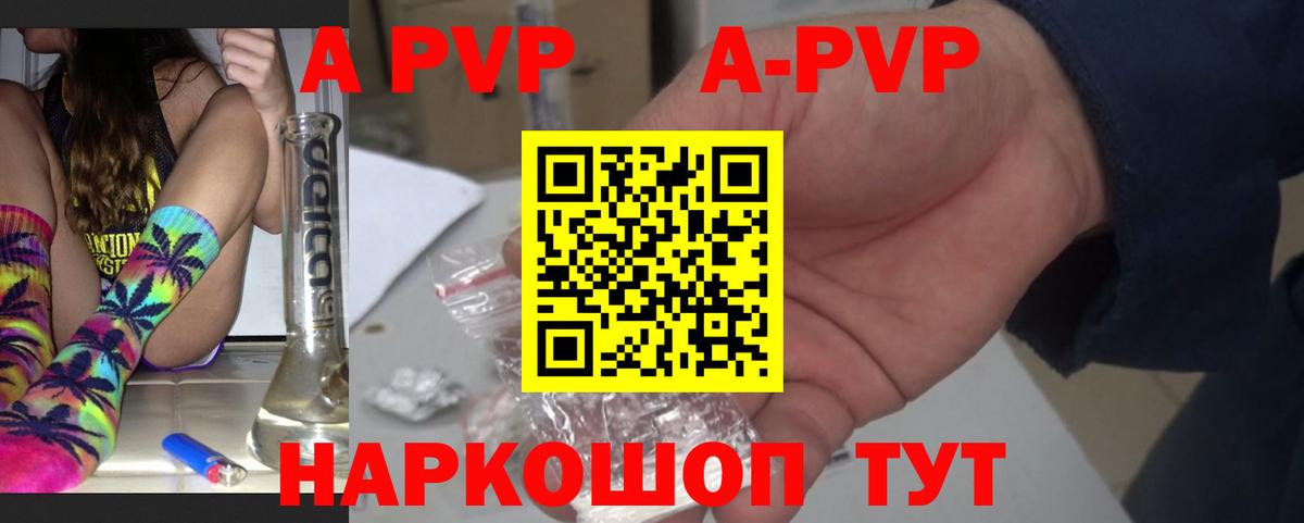 APVP Соль Гай