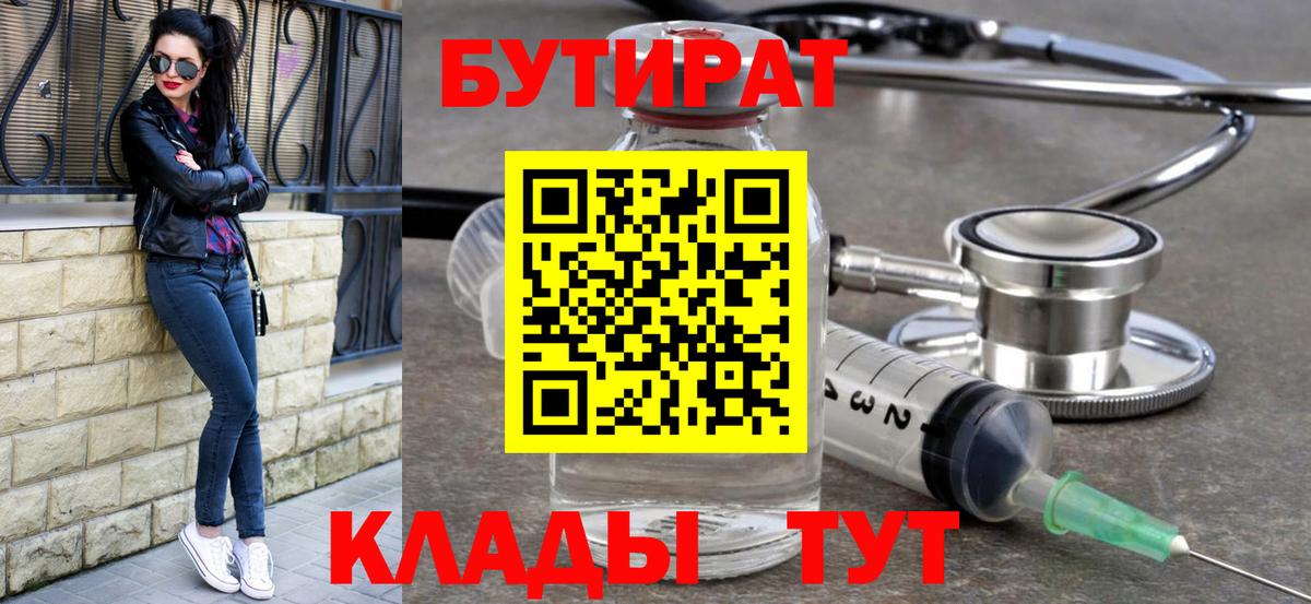 Гай  Бутират 1.4BDO  Вход с VPN 