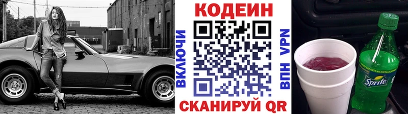 Codein напиток Lean (лин)  Гай 
