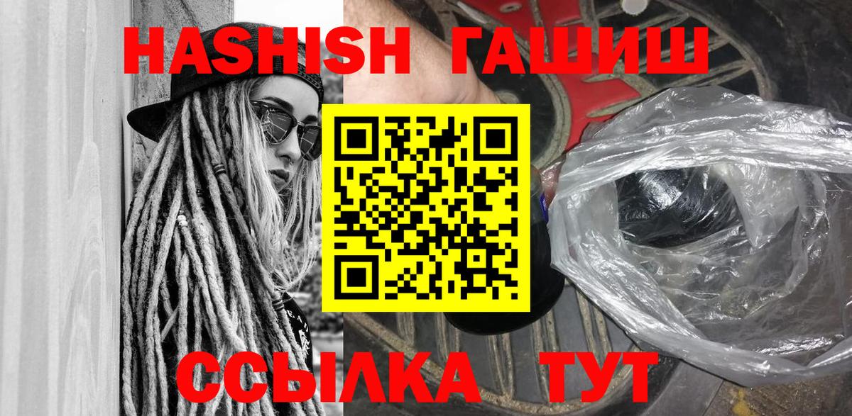Гашиш Premium  ГАШИШ VHQ  Вход с VPN  Гай 