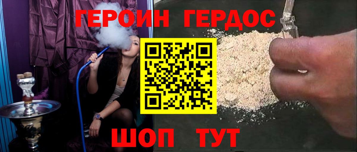 Героин герыч  Вход с VPN  Героин  Гай 