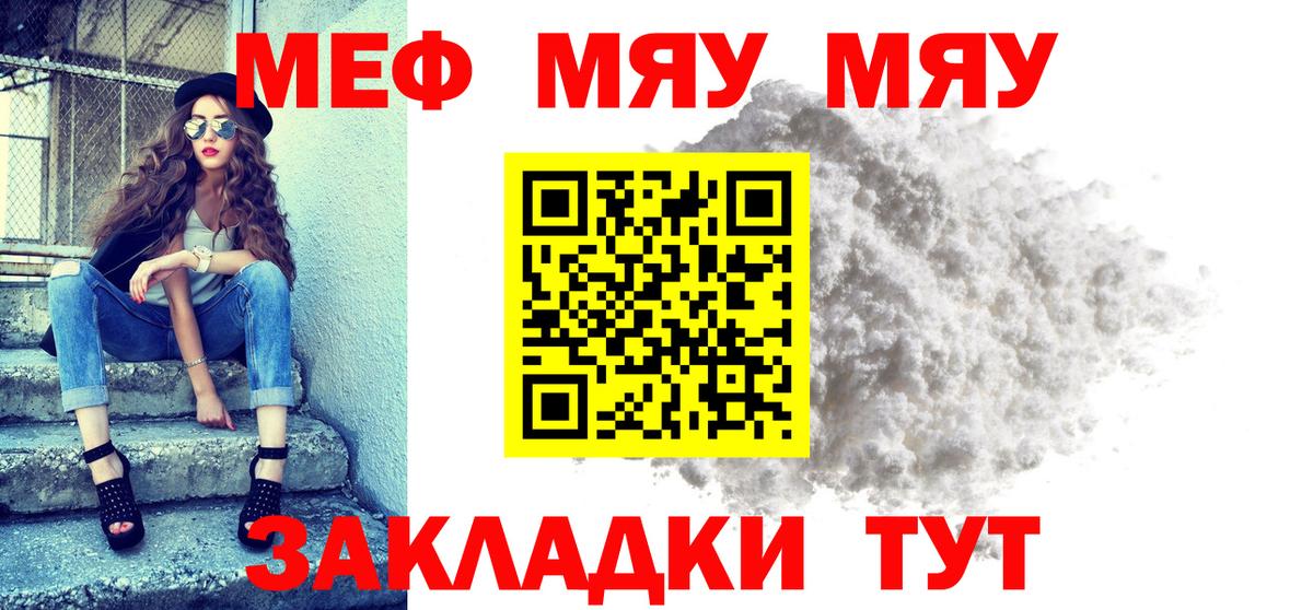 МЯУ-МЯУ мука  Вход с VPN  Меф кристаллы  купить  цена  Гай  МЯУ-МЯУ 