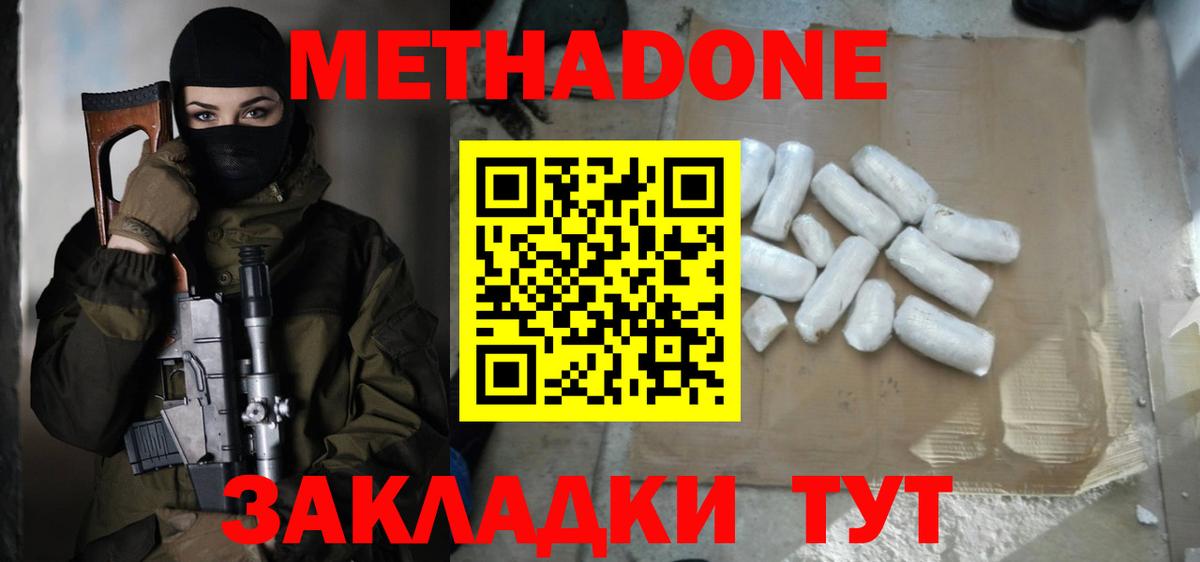 Метадон белоснежный  Вход с VPN  МЕТАДОН VHQ  Гай 